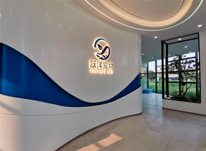 为宠物健康添砖加瓦！跃洋宠物食品（广东）办公室装修项目圆满交付